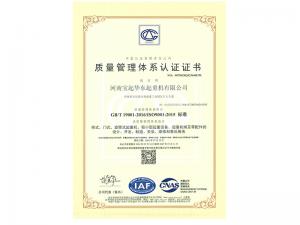 質量管理體系認證證書